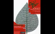 برپایی نمایشگاه«سروستان» در گالری سیحون/ سرو، نمادی از درخت مقدس