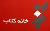 آمادگی موسسه خانه کتاب برای اهدای کتاب به وزارت بهداشت