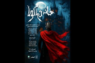 اجرای کنسرت نمایش «خانه دراکولا» آغاز میشود