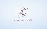 اعضای شورای پروانه ساخت آثار سینمایی منصوب شدند