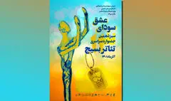 همکاری ادارات کل فرهنگ و انجمن‌های نمایش در برگزاری سیزدهمین جشنواره تئاتر بسیج