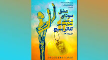 همکاری ادارات کل فرهنگ و انجمن‌های نمایش در برگزاری سیزدهمین جشنواره تئاتر بسیج