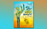 همکاری ادارات کل فرهنگ و انجمن‌های نمایش در برگزاری سیزدهمین جشنواره تئاتر بسیج