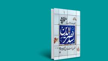 سدنصرالدین، تهران نوشته‌های یک بچه طهرون