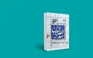 سدنصرالدین، تهران نوشته‌های یک بچه طهرون