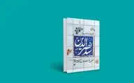 سدنصرالدین، تهران نوشته‌های یک بچه طهرون