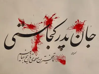 شب‌نشینی مجازی به یاد شهدای دانشگاه کابل / نمایشگاه "جان پدر کجاستی" افتتاح شد