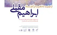 فرهنگستان هنر از نیم قرن تلاش هنری ابراهیم مقبلی تجلیل می‌کند