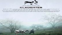 Slaughter Goes to Lecce Film Fest in Italy