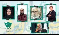 معرفی اعضای گروه ارزیابی و انتخاب بخش مسابقه تئاتر سودای عشق