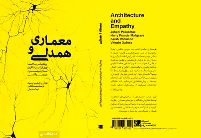 معماری معاصر و اتهام فاصله داشتن از زندگی / نگاهی به کتاب "معماری و همدلی"