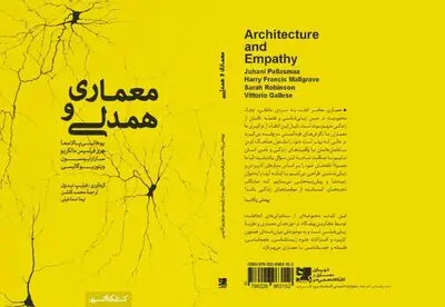 معماری معاصر و اتهام فاصله داشتن از زندگی / نگاهی به کتاب "معماری و همدلی"