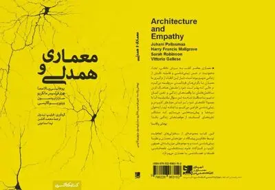 معماری معاصر و اتهام فاصله داشتن از زندگی / نگاهی به کتاب "معماری و همدلی"