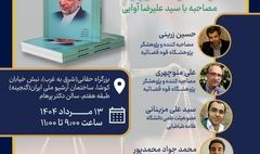 کتابخانه ملی «از قضاوت تا وزارت» را بررسی می‌کند