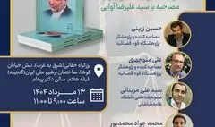 کتابخانه ملی «از قضاوت تا وزارت» را بررسی می‌کند