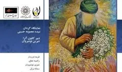 نمایشگاه نقاشی گروهی «پیشواز نور»؛ روایت هنری از انتظار و ظهور امام زمان (عج)