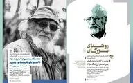 نمایش آثاری از علی دالوند، میرحسن ارژنگ‌نژاد و ناصر هوشمند وزیری در خانه هنرمندان ایران