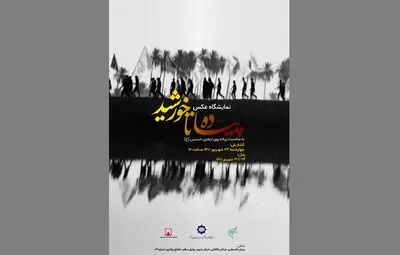 نمایشگاه عکس «پیاده تا خورشید» در موزه هنر‌های معاصر فلسطین