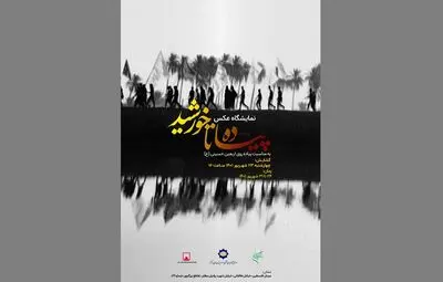 نمایشگاه عکس «پیاده تا خورشید» در موزه هنر‌های معاصر فلسطین