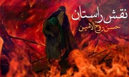 انتشار موشن گرافیک "نقش راستان" همزمان با اربعین حسینی
