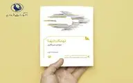 نخستین نمایش‌نامه‌ دارای نشان اکبر رادی منتشر شد