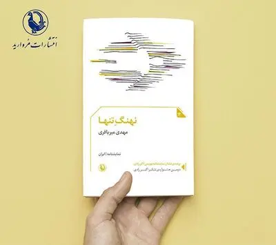 نخستین نمایش‌نامه‌ دارای نشان اکبر رادی منتشر شد