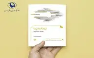 نخستین نمایش‌نامه‌ دارای نشان اکبر رادی منتشر شد
