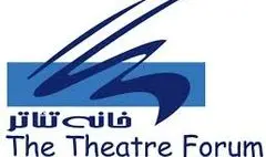 انتخاب هیأت مدیره و بازرس انجمن مدرسان خانه تئاتر