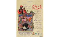 اجرای کمدی سیاه بازی 