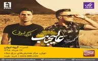 اولین کنسرت آلبوم 