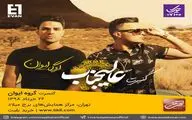 اولین کنسرت آلبوم 