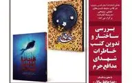 اثر جدید حمید حسام در مشهد رونمایی می‌شود
