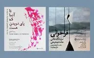 افتتاح دو نمایشگاه نقاشی در خانه هنرمندان ایران