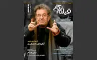 شماره آبان ماهنامه «فیلم‌نگار» منتشر شد