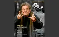 شماره آبان ماهنامه «فیلم‌نگار» منتشر شد