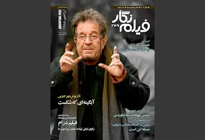شماره آبان ماهنامه «فیلم‌نگار» منتشر شد