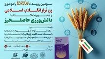 دانش‌ورزی حاصلخیز؛ روایتی متفاوت از حضور زنان