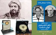 معرفی نامزدهای بخش‌های هنری کتاب سال / برگزاری دومین دوره جایزه ابن‌سینا پژوهی / دیدار با ایران‌شناسان معاصر گرجستان/ برپایی هشتمین دوره آموزش 