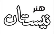 باز نشر