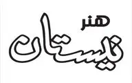 باز نشر
