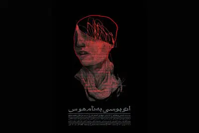 اجرای نمایش «اتوبوسی به نام هوس» در تماشاخانه مشایخی