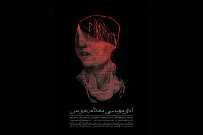 اجرای نمایش «اتوبوسی به نام هوس» در تماشاخانه مشایخی