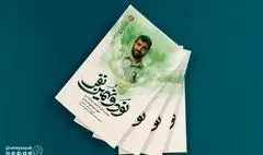 کتاب «نود و نهمین نفر» در کمتر از یک‌ماه به چاپ دوم رسید