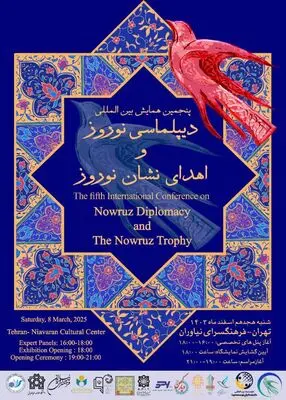 پنجمین همایش بین المللی «دیپلماسی نوروز» و «اهدای نشان ‎نوروز» در فرهنگسرای نیاوران 