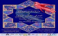 پنجمین همایش بین المللی «دیپلماسی نوروز» و «اهدای نشان ‎نوروز» در فرهنگسرای نیاوران 
