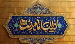 «ایران امام‌رضا (ع)» در ۲ نوبت روی آنتن شبکه دو سیما