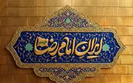 «ایران امام‌رضا (ع)» در ۲ نوبت روی آنتن شبکه دو سیما