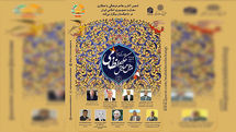 برگزاری پیش‌همایش حکیم نظامی در فضای مجازی