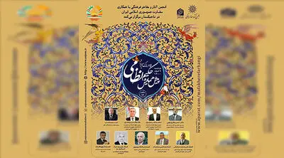 برگزاری پیش‌همایش حکیم نظامی در فضای مجازی