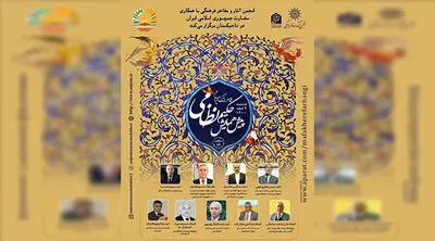 برگزاری پیش‌همایش حکیم نظامی در فضای مجازی